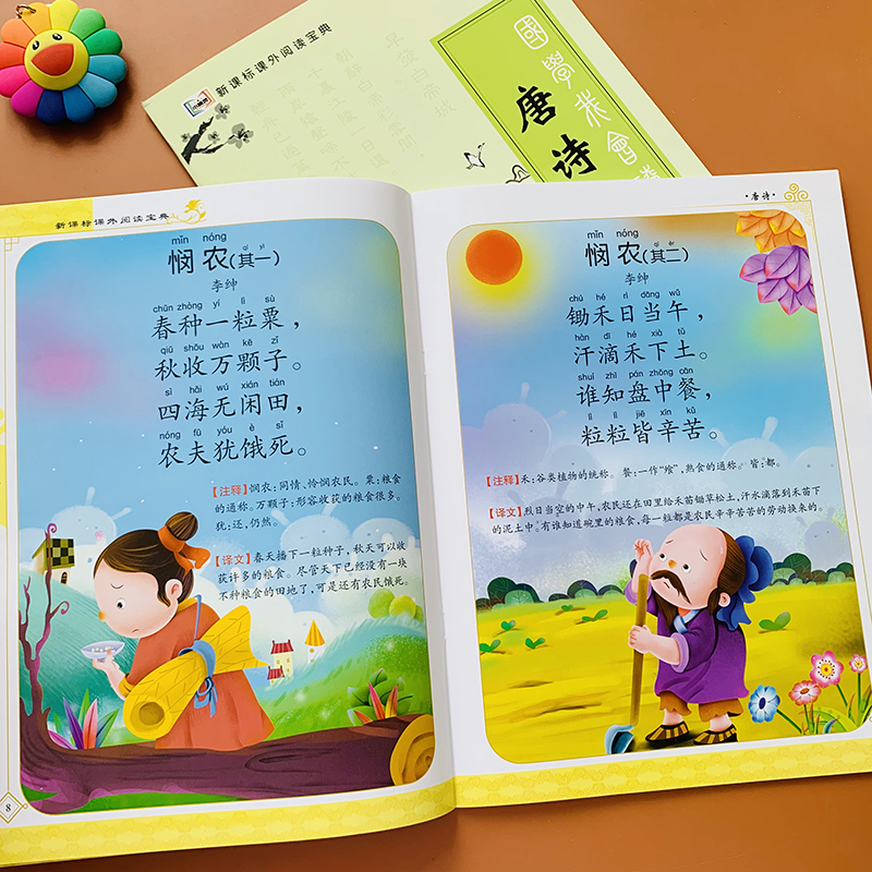 唐诗的魅力探索与幼儿学唐诗免费下载