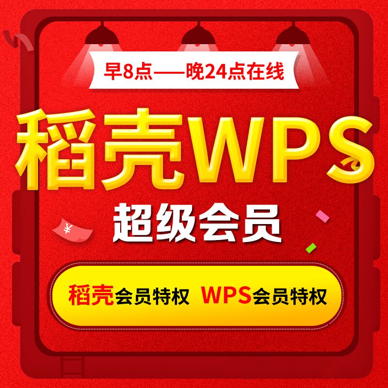 WPS会员模板免费下载，高效办公必备利器